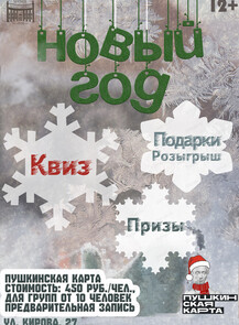 Игровая программа "Новогоднее путешествие"