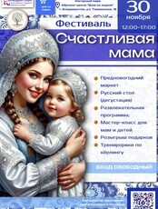 Фестиваль «Счастливая мама»