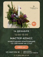 Мастер-класс «Новогодняя композиция со свечами на стол»