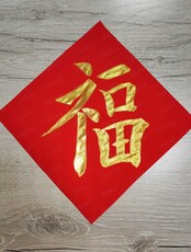 Занятие по китайской каллиграфии. Пишем иероглиф "Счастье"