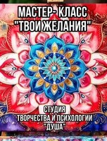 Женский мастер-класс «Мандала и свеча»