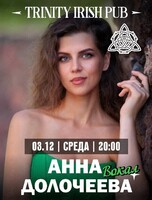 Анна Долочеева