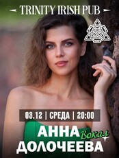Анна Долочеева