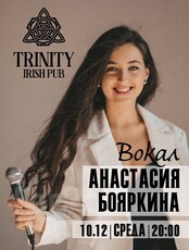 Анастасия Бояркина