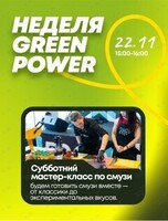 Мастер-класс по приготовлению авторских смузи без сахара