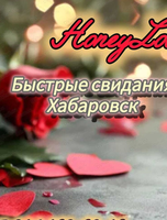 Быстрые знакомства