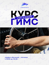 Курсы судоводителей маломерных моторных судов, подготовка ГИМС