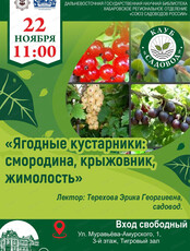 Встреча клуба "Садовод" на тему "Ягодные кустарники: смородина, крыжовник, жимолость"