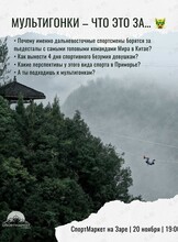 Лекторий «Мультигонки - что это...»