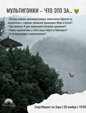 Лекторий «Мультигонки - что это...»