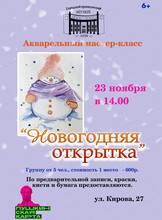 Акварельный мастер-класс "Новогодняя открытка"