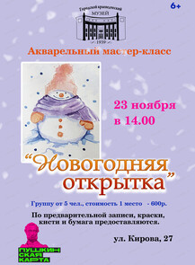 Акварельный мастер-класс "Новогодняя открытка"