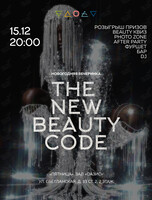 Новогодняя вечеринка The New Beauty Code