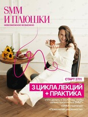 Цикл лекций по SMM