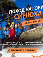 Поход на гору Синюха