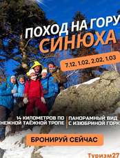 Поход на гору Синюха