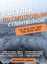 Прогулки по смотровым площадкам с глинтвейном