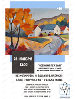 Мастер‑класс по рисованию для новичков