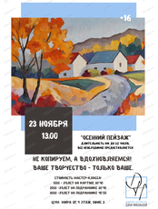 Мастер‑класс по рисованию для новичков