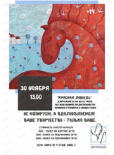 Мастер-класс по живописи "Красная лошадь"