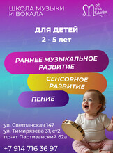 Развивающие музыкальные занятия «Мама+малыш»