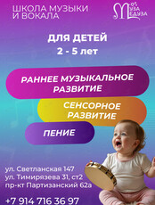 Развивающие музыкальные занятия «Мама+малыш»