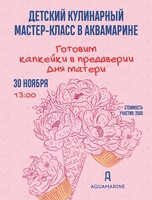 Детский мастер-класс «Готовим капкейки»