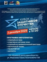 Кубок Защитников Отечества среди ветеранов СВО