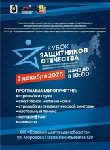 Кубок Защитников Отечества среди ветеранов СВО