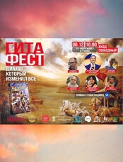 ГИТА Фест