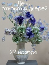 День открытых дверей в студии шелковой флористики
