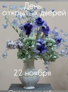 День открытых дверей в студии шелковой флористики