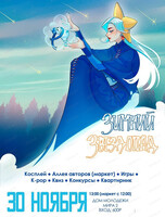 Арт-фестиваль "Зимний звездопад"