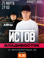 Истов. Большой весенний концерт (при участии Arhip)