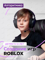 Бесплатное занятие «Геймдизайн» для детей 9–12 лет