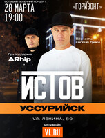 Истов. Большой весенний концерт (при участии Arhip)