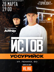 Истов. Большой весенний концерт (при участии Arhip)