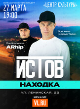 Истов. Большой весенний концерт (при участии Arhip)