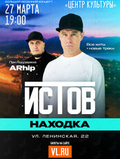 Истов. Большой весенний концерт (при участии Arhip)