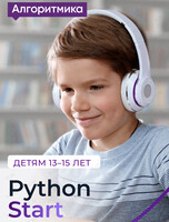 Бесплатное занятие «Python Start» для детей 13–15 лет