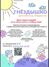 День открытых дверей