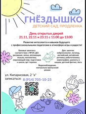 День открытых дверей