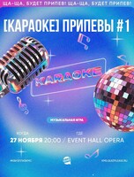 Игра "Квиз, плиз!" [караоке] припевы #1