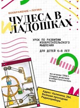 Занятие по развитию творческого мышления на основе ТРИЗ