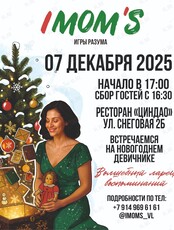 Интеллектуальный девичник (квиз) IMOM'S «‎Ларец воспоминаний»