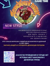 Игра «Денежный поток. New Style»