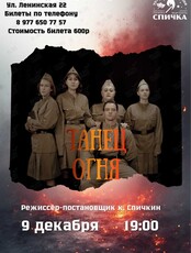 Военный спектакль «Танец огня»