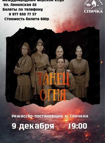 Военный спектакль «Танец огня»