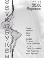 Мероприятие "Звукобуквы"