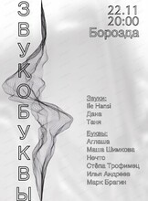 Мероприятие "Звукобуквы"